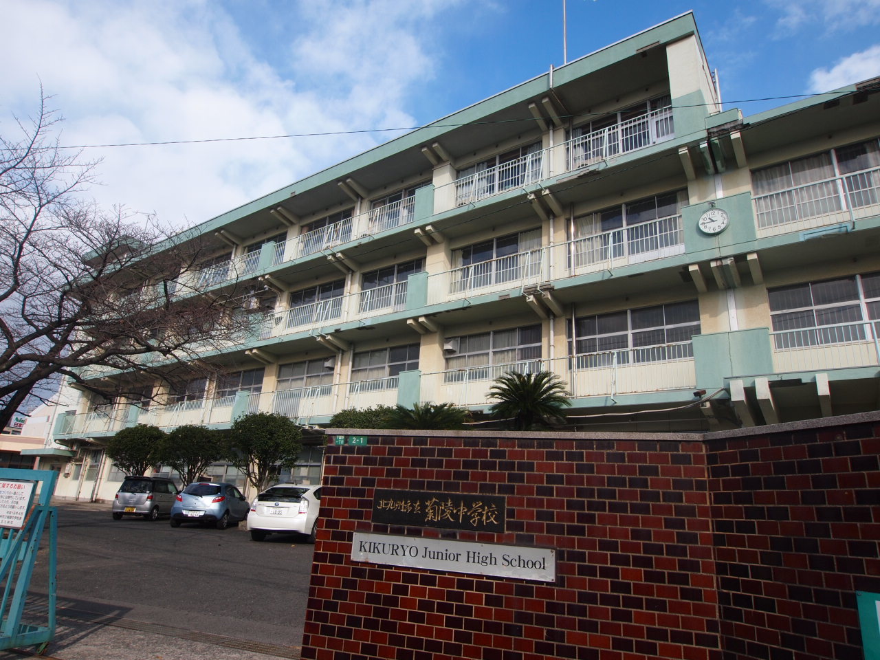 中学校：北九州市立菊陵中学校　907m