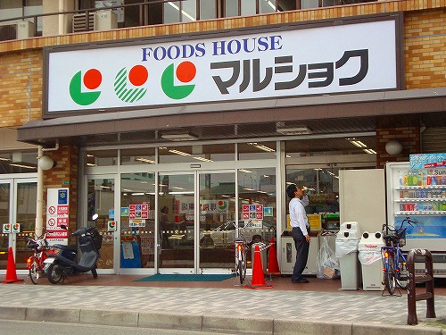 スーパー：ﾏﾙｼｮｸ 金田店　291m