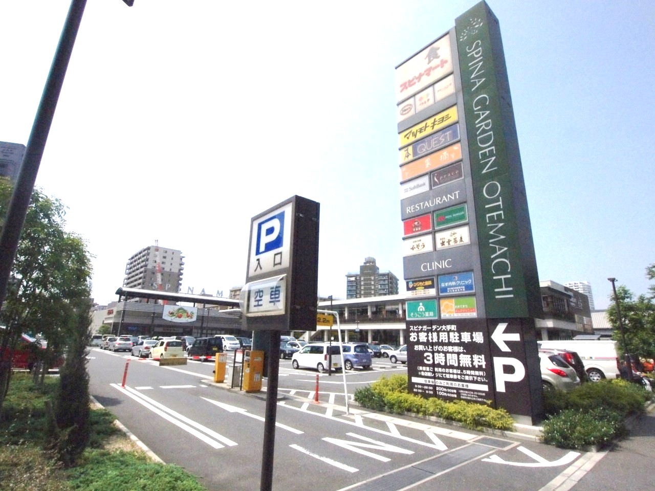 スーパー：SPINA MART(ｽﾋﾟﾅﾏｰﾄ) 大手町店　876m