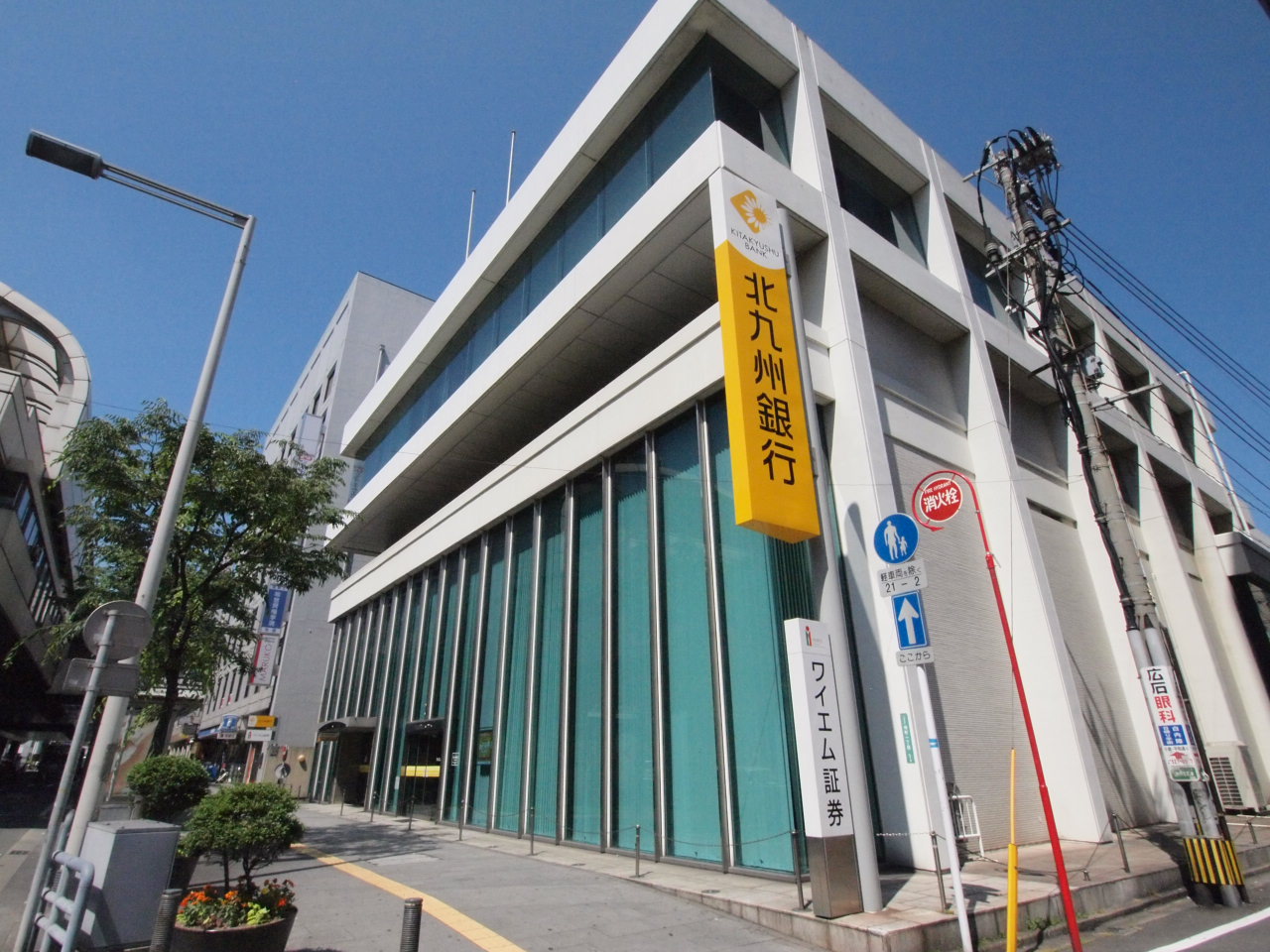 銀行：北九州銀行 本店営業部　204m