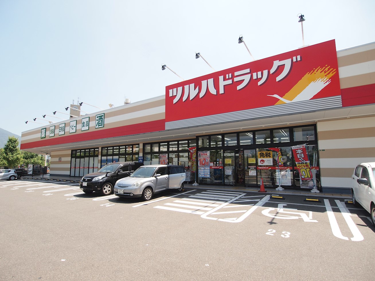 ドラッグストア：ﾂﾙﾊﾄﾞﾗｯｸﾞ 小倉三萩野店　862m