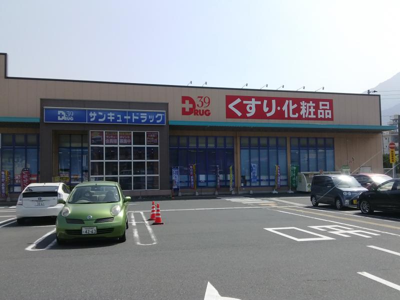 ドラッグストア：ｻﾝｷｭーﾄﾞﾗｯｸﾞ 重住店　321m