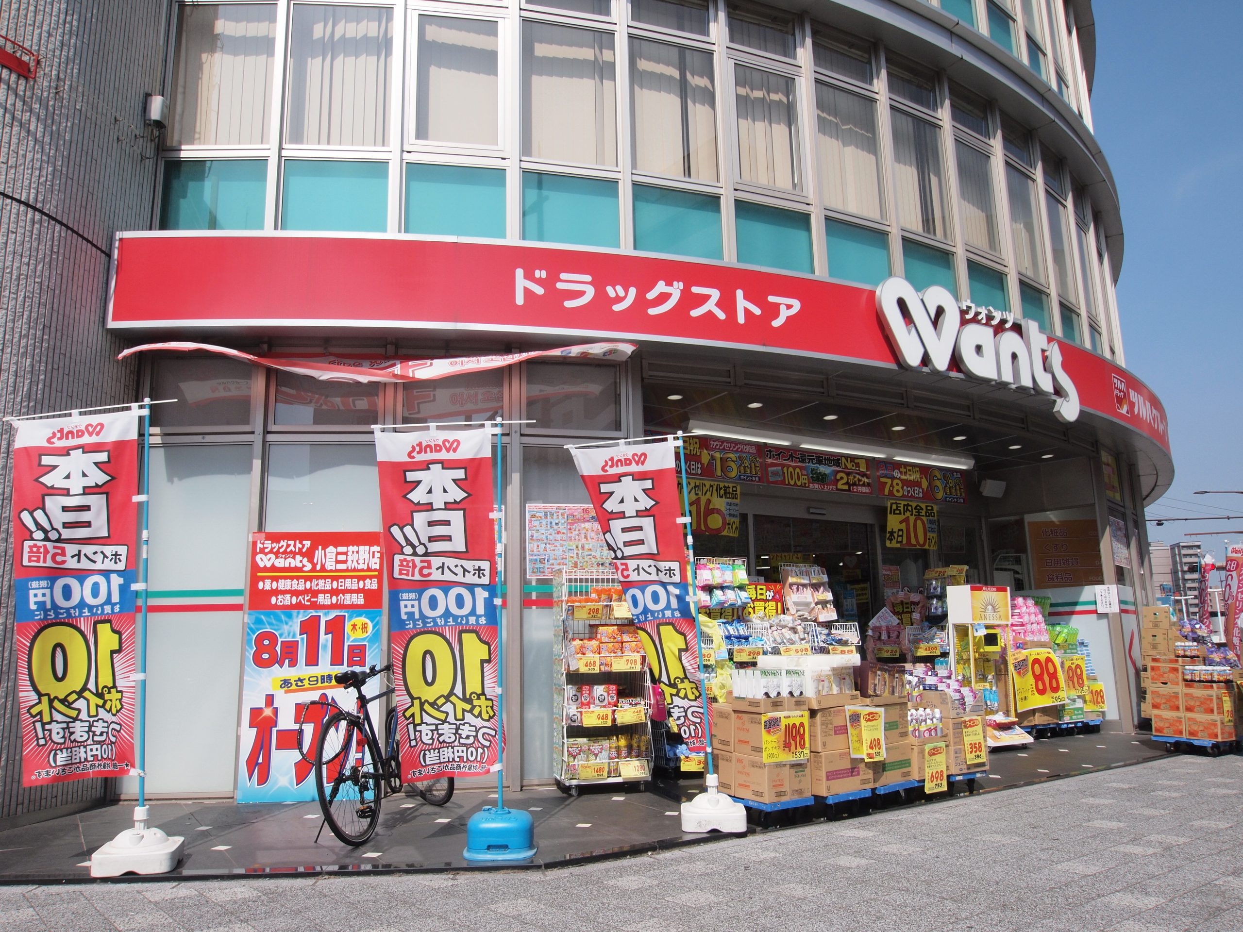 ドラッグストア：ﾂﾙﾊﾄﾞﾗｯｸﾞ 小倉船場店　167m