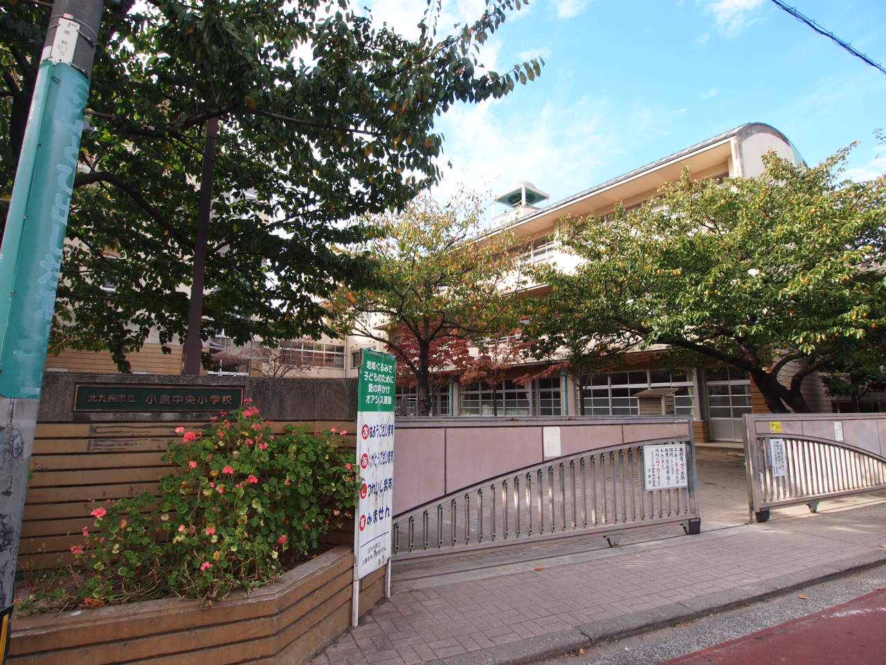 小学校：北九州市立小倉中央小学校　516m