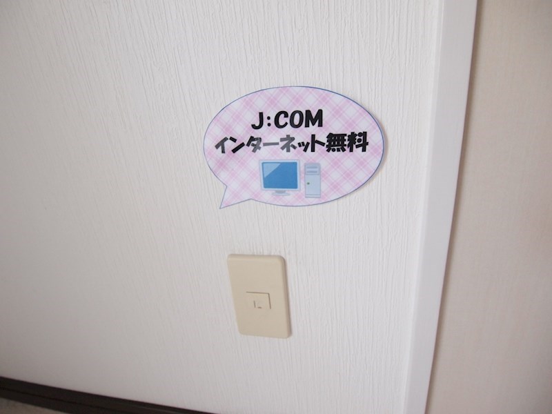 その他：ネット無料です