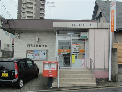 郵便局：門司原町郵便局　483m