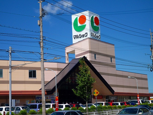 スーパー：ﾏﾙｼｮｸ 富野店　845m