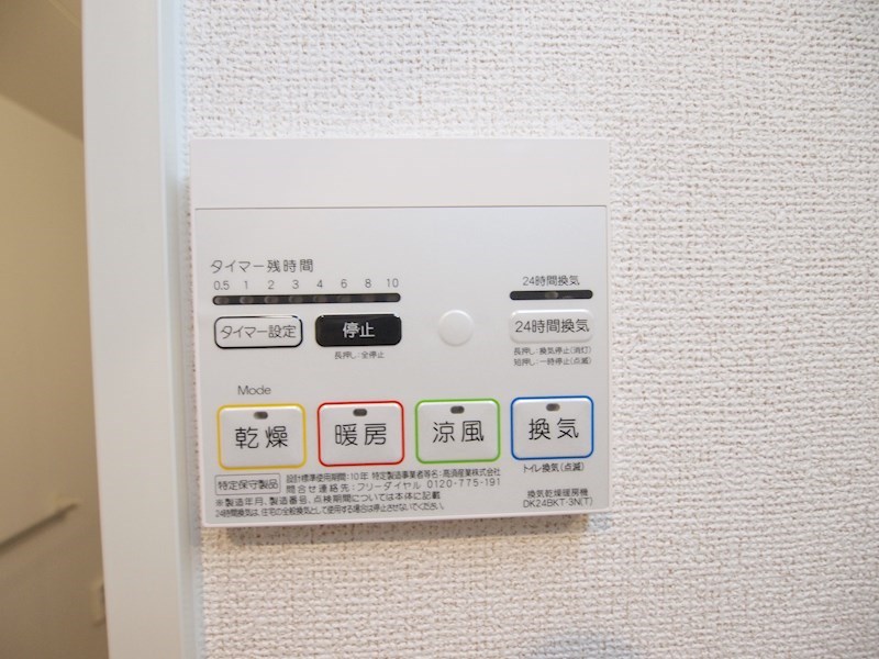 その他設備