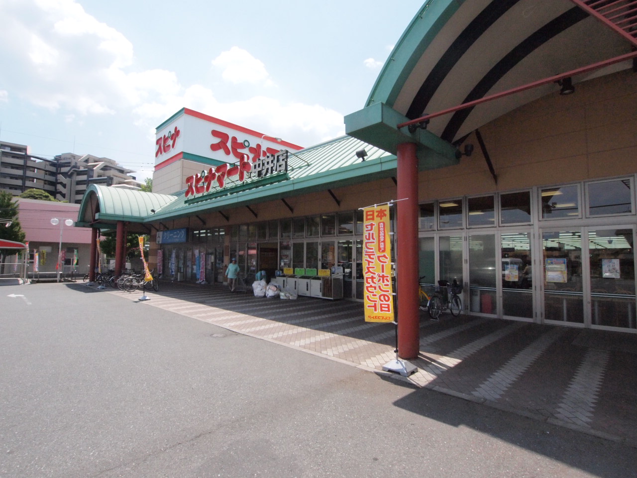 スーパー：SPINA MART(ｽﾋﾟﾅﾏｰﾄ) 中井店　438m
