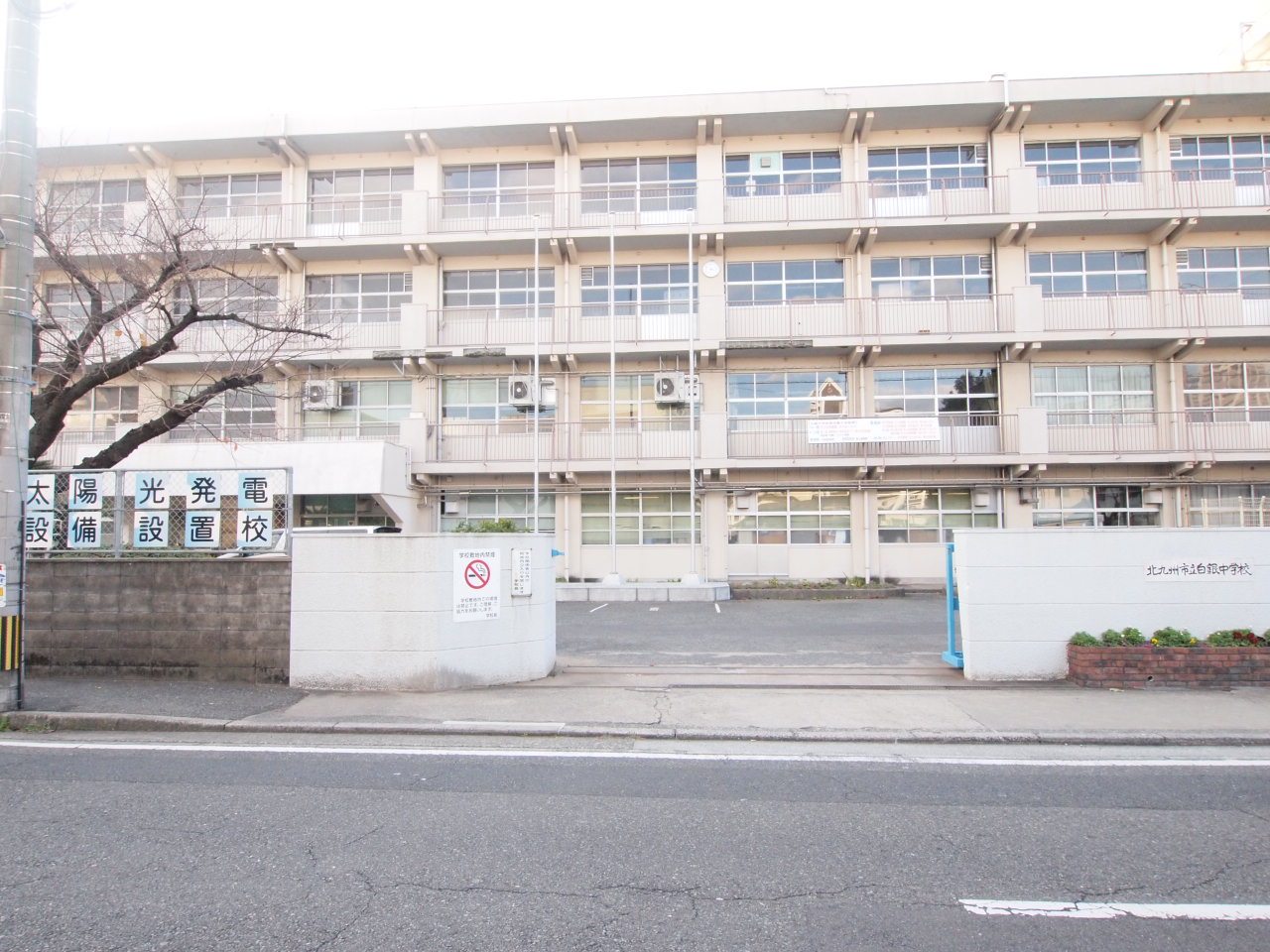 中学校：北九州市立白銀中学校　333m