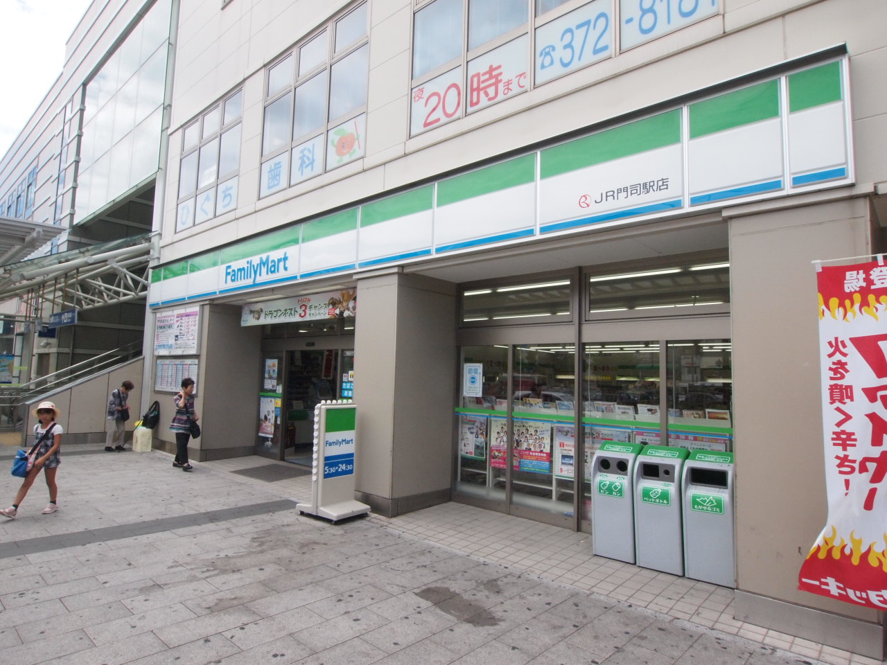 コンビ二：ﾌｧﾐﾘｰﾏｰﾄ JR門司駅店　615m