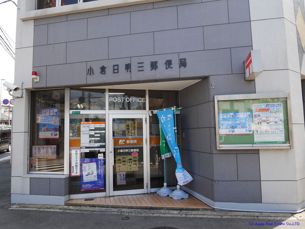郵便局：小倉日明三郵便局　508m