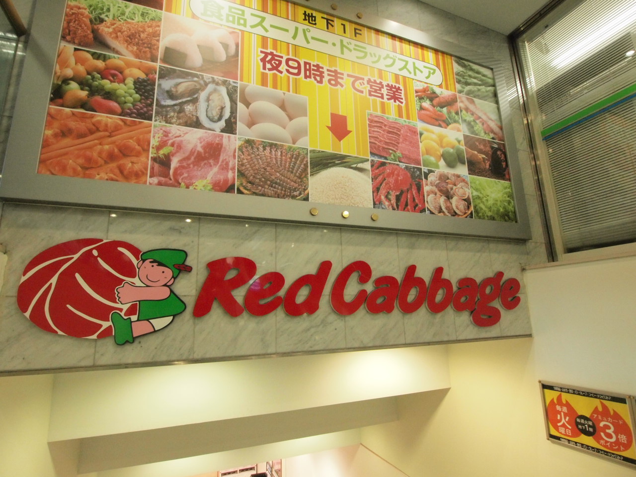 スーパー：Red Cabbage(ﾚｯﾄﾞｷｬﾍﾞﾂ) 小倉駅店　477m