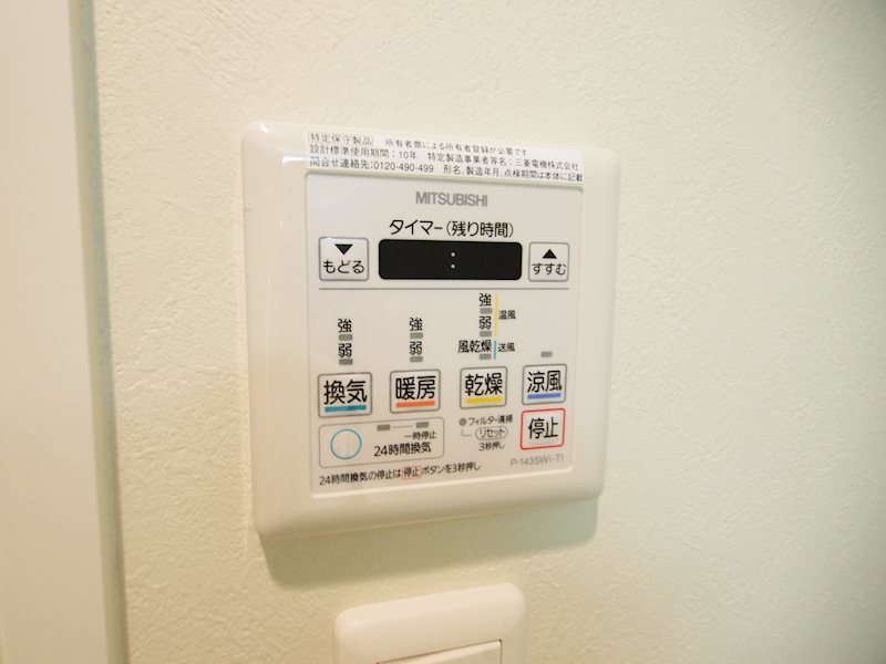 ハイコート浅野 浴室乾燥・暖房・涼風等