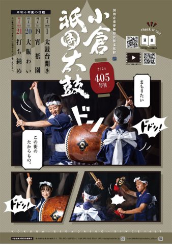 小倉祇園太鼓2024