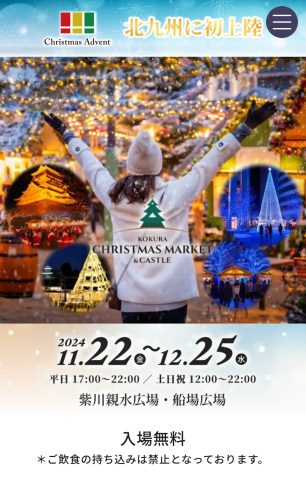 KOKURA　CHRISTMAS　MARKET　　　2024